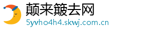 颠来簸去网